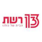 ערוץ 13 (1)